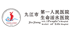 九江市第一人民医院