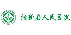 阳新县人民医院